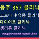 봉추한의원 이미지