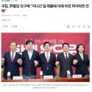 국힘, 윤석열 출당 요구 사실상 거부 이미지