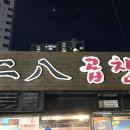 이팔저팔