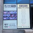 삼화 | 제주 삼화지구 블랭크유 미용실 다녀온 후기
