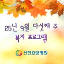 선안요양병원 이미지