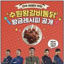 수원왕갈비 - 부천시 원미구 길주로 125 | 수원왕갈비