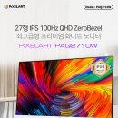 게이밍모니터 픽셀아트 PIXELART PAQ2710W IPS QHD 리얼 100 게이밍 화이트 무결점 사용후기