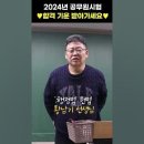 24년 1차 경찰시험 응원영상ㅣ해커스경찰 이미지