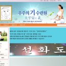 우주의기수련원