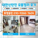 비움특수청소 | [공지] 대전 신탄진 투룸 빌라 유품정리 특수청소 폐기물처리 후기