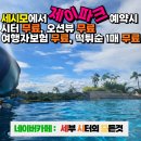 오가족 | 세부제이파크, 걱정만 했는데 룸 들어가자마자 오 했던 가족여행 후기