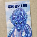 (유)푸른나라 네이버블로그