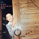 박인희 고운노래 모음 Vol.3 [방랑자／다리위에서] (1976) 이미지