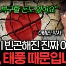 ﻿"더 이상 복구할 돈 없다" 태풍, 지진 때문에 일본이 망가졌습니다 이미지