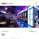 바디채널 시청점 이미지