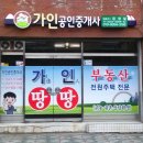 가인공인중개사사무소 이미지