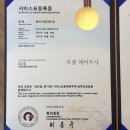 G2575 | [G흉살치료] 지클리닉 셀케어주사 상표특허 획득 소식!