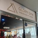 글로리 짐 | 수원 금곡동 호매실 일대일 개인피티 추천 글로리짐 체험 솔직후기