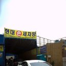 현대손세차장 이미지