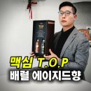 T.O.P스크린골프 | 향으로 먼저 사로잡는 배럴 에이지드향 커피, 편의점 신상으로 등장!
