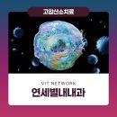 연세별내내과의원 이미지