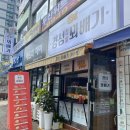 경성꽈배기 (가산점) 이미지