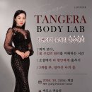 🍀[홍대]라벤더의 바디랩 클래스_10월 2일 개강🍀 이미지