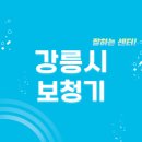 강남동-5 | 강릉시 보청기 잘하는 센터 5곳 추천 | 무료체험, 브랜드, 렌탈, 지원금, 가격 리뷰