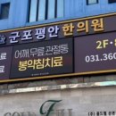 군포평안한의원 네이버블로그