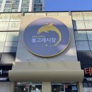 돌고래손칼국수 이미지