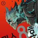 주식회사 더 키코 | 괴수 8호