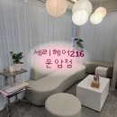 세리헤어 | [광주/운암] 운암동 미용실 세리헤어216 클리닉 후기