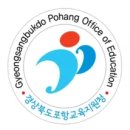경상북도포항교육지원청