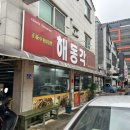 해동각 - 천안시 동남구 청수6로 35-36 | 해동각