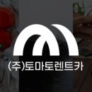 토마토 카써비스 이미지