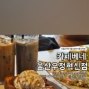카페베네우정
