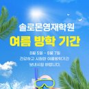 솔로몬창의사고력학원 이미지