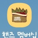 핸즈커피운암호수점