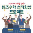 템즈수학학원