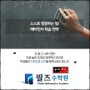 필즈수학원
