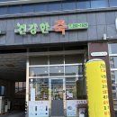 건강한죽 이미지