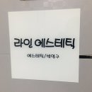 성하1차 앞 | 의정부뱀부윤곽관리 추천 뱀부윤곽관리 시그니쳐 얼굴, 등관리 의정부피부관리 라인에스테틱 솔직후기