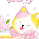 꽃냥이 이미지