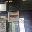 연길원보양꼬치