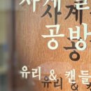 썬공방