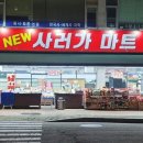 (주)경기마트 - 평택시 | (주)경기마트
