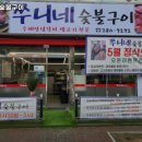 쭈니네숯불구이