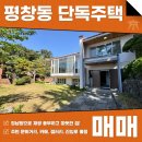 갤러리부동산중개법인주식회사 | 평창동 단독주택 매매 삼세영갤러리 메인도로 입지 좋고 채광 좋은 바로 그 집! AT11693