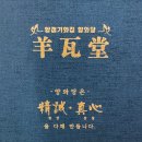 양와당 소태점 | 광주 답례품 상견례 선물 추천, 양와당 수제 양갱 선물받은 후기