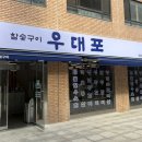 광화문육회
