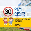 대산초등학교병설유치원 이미지