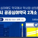 백세365약국 이미지