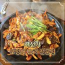 팔용로 | 창원 팔용동 해선가 돌판오징어순대 점심특선 식사후기