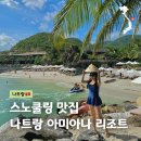 매산제일 지역아동센터 | 나트랑 아미아나 리조트 디럭스룸 빌라 수영장 조식 후기